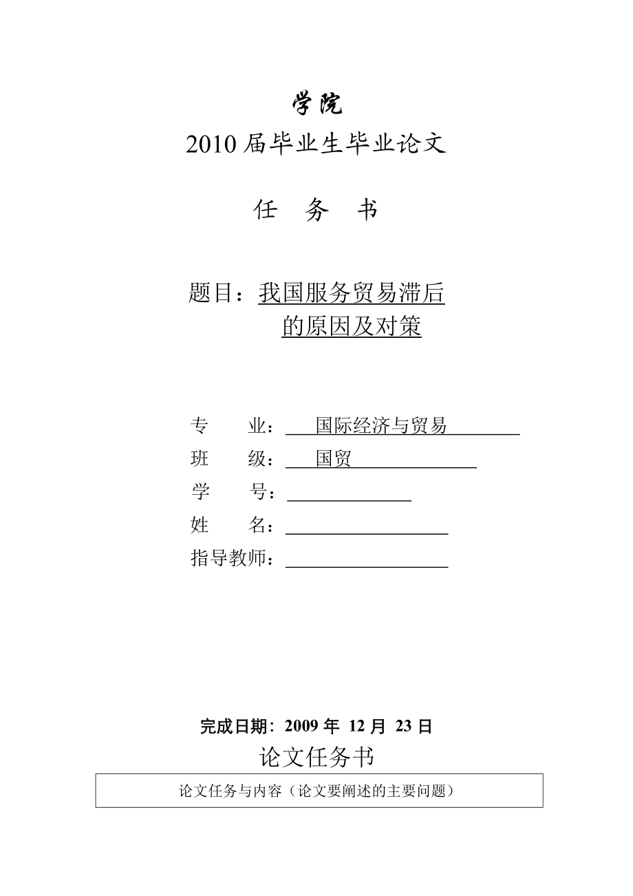 3465.B 我国服务贸易滞后的原因及对策开题报告等表格.doc_第1页