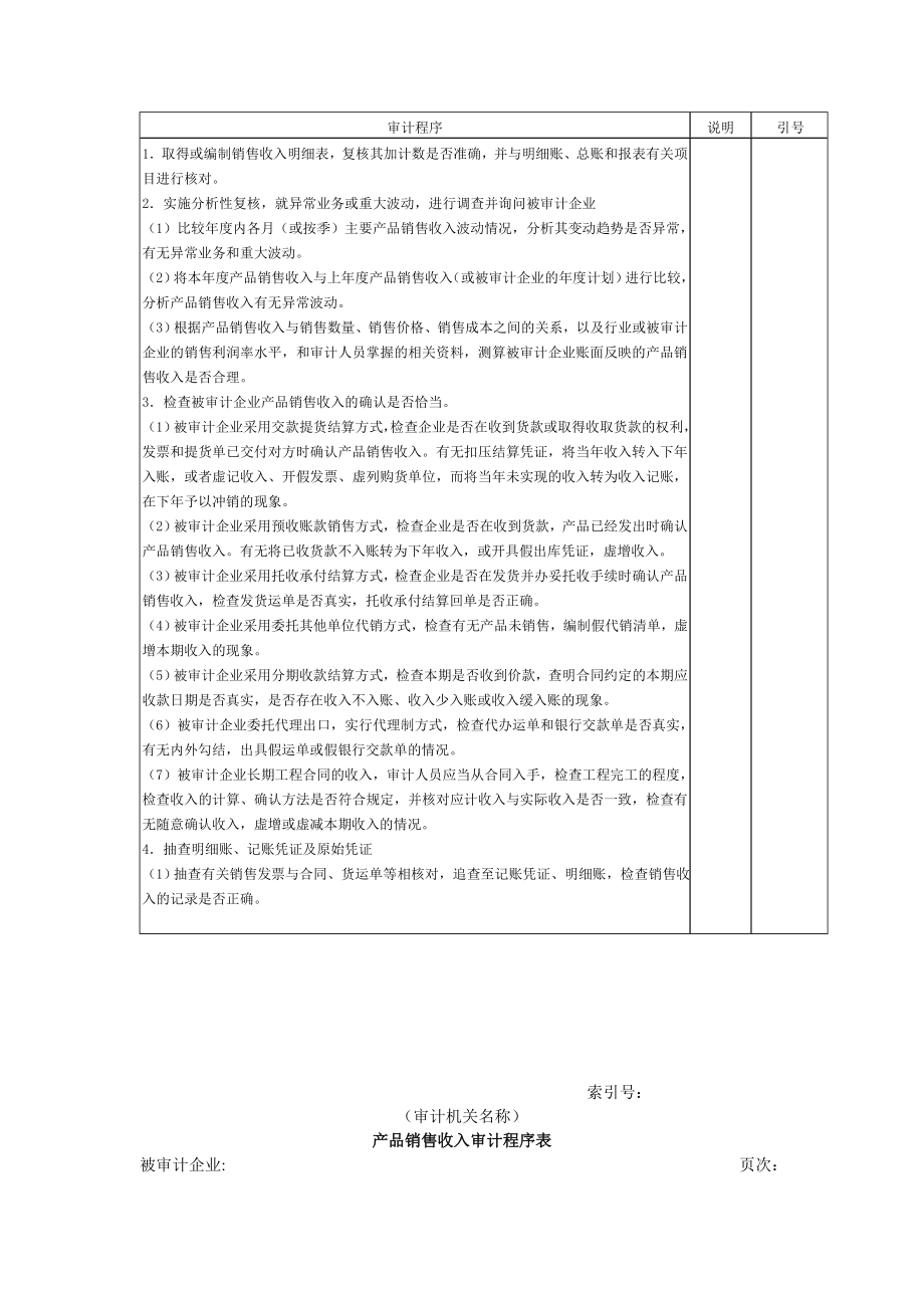 财务制度 审计实施收支及成本等.doc_第2页