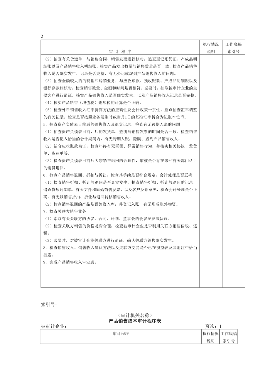 财务制度 审计实施收支及成本等.doc_第3页