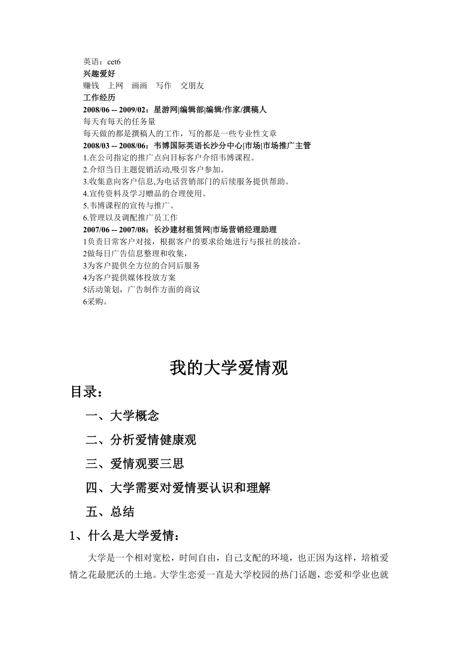 市场销售类中文简历范文.doc_第2页