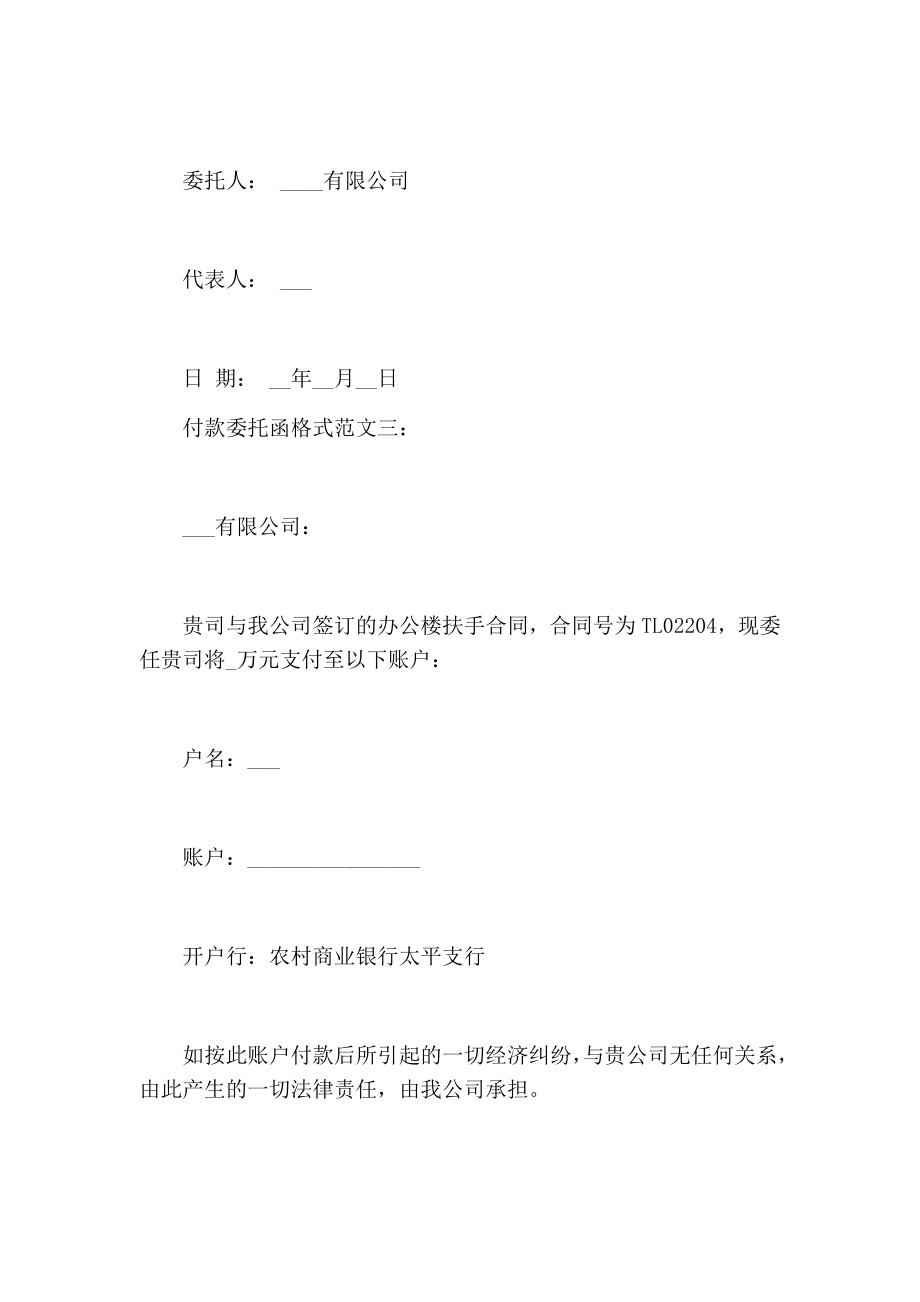 付款委托函格式范文【可编辑版】.doc_第3页