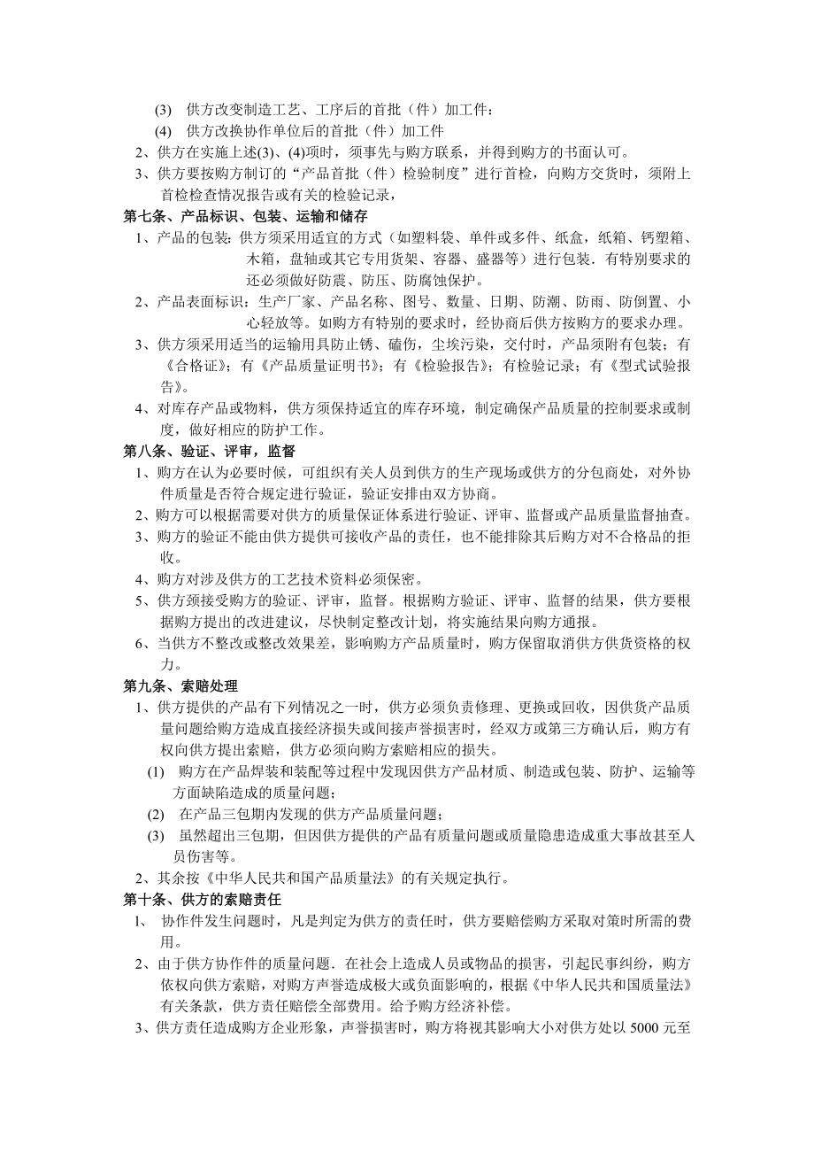 技术、质量、环境安全、供货保证承诺书.doc_第2页