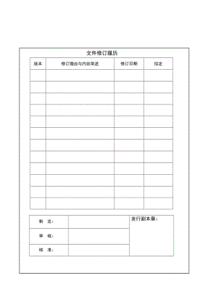 （全部资料汇总）某五金制品厂质量管理体系文件样本.doc