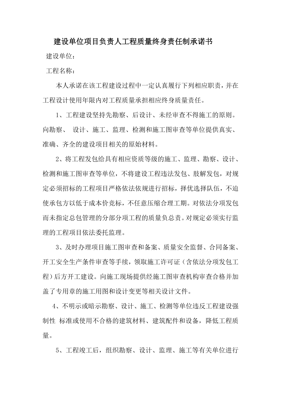 项目负责人授权书和质量终身责任承诺书.doc_第2页