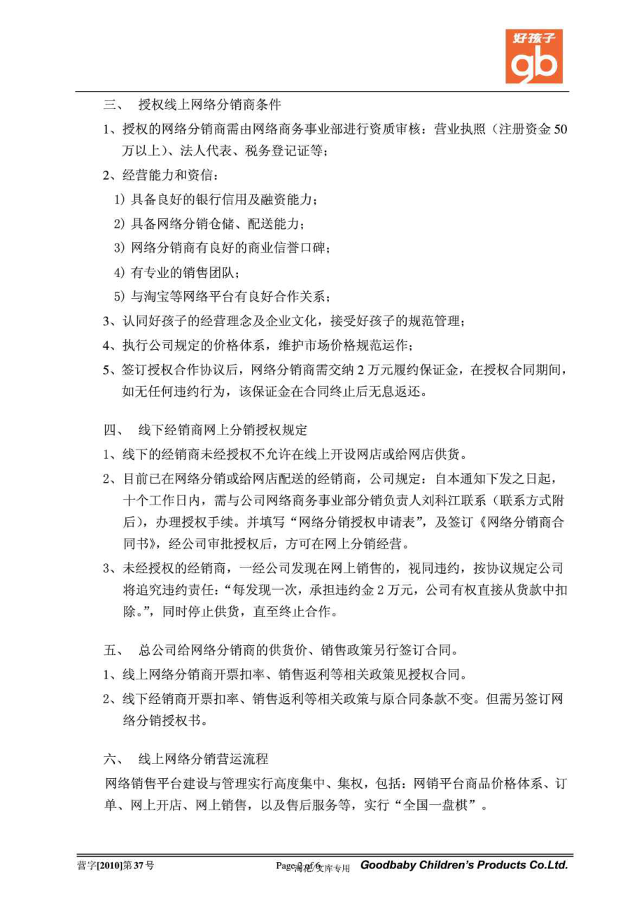 关于授权网络分销商和店铺的销售政策及管理流程 各网.doc_第2页