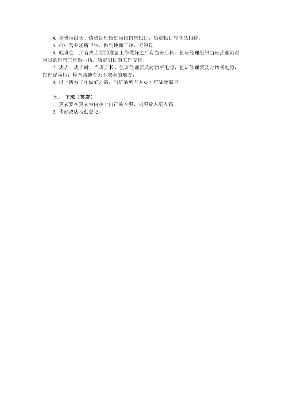 珠宝首饰公司店管理手册.doc_第3页