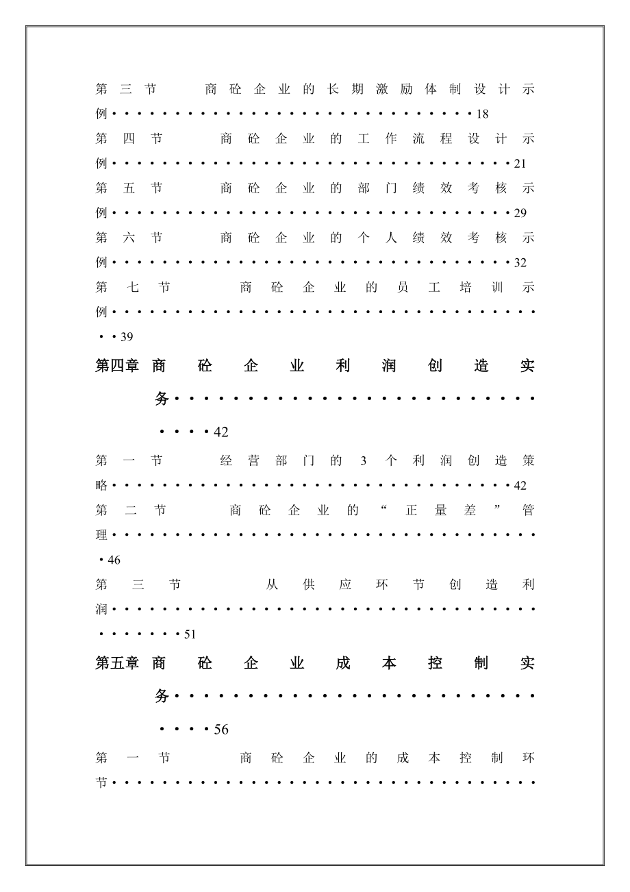 商砼企业运营管理咨询手册.doc_第3页