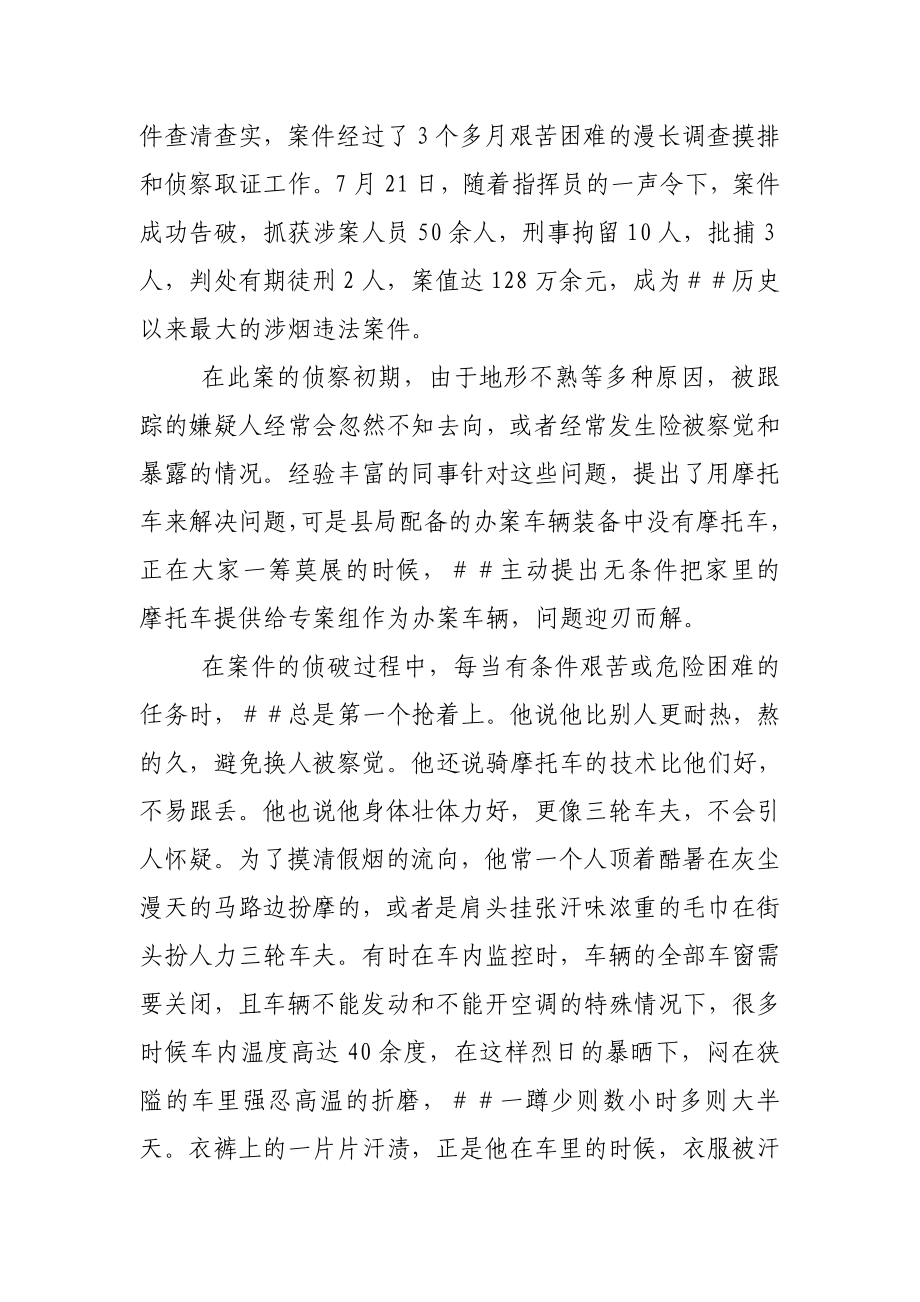 烟草专卖局稽查员先进事迹材料.doc_第3页