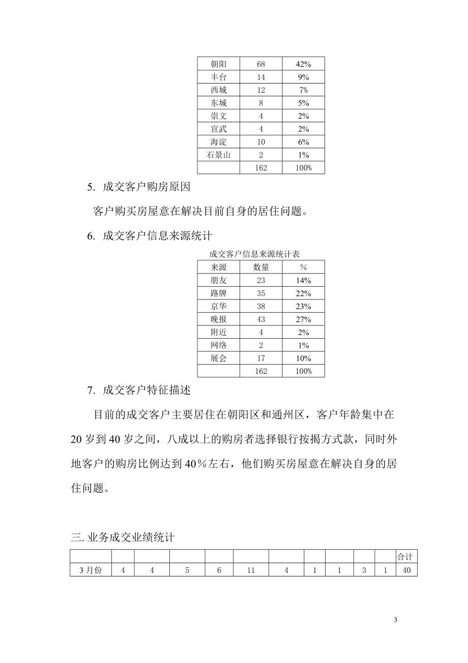 某楼盘月销售总结033.doc_第3页