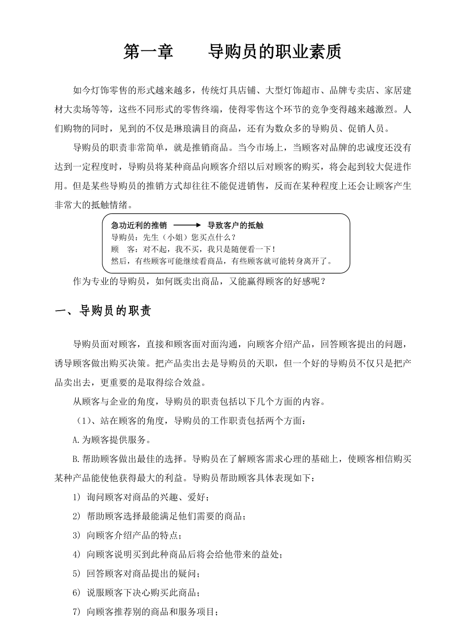 无极导购.doc_第1页