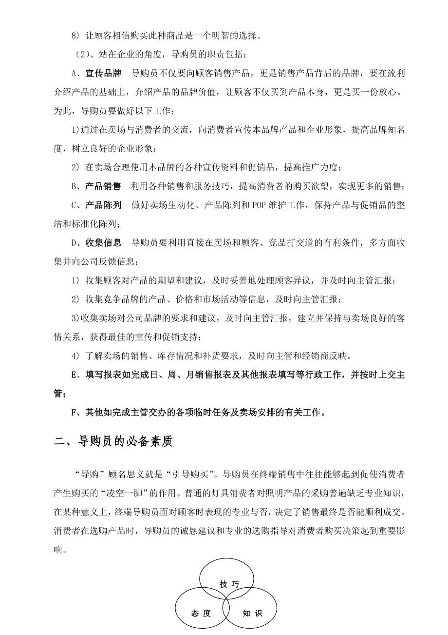 无极导购.doc_第2页