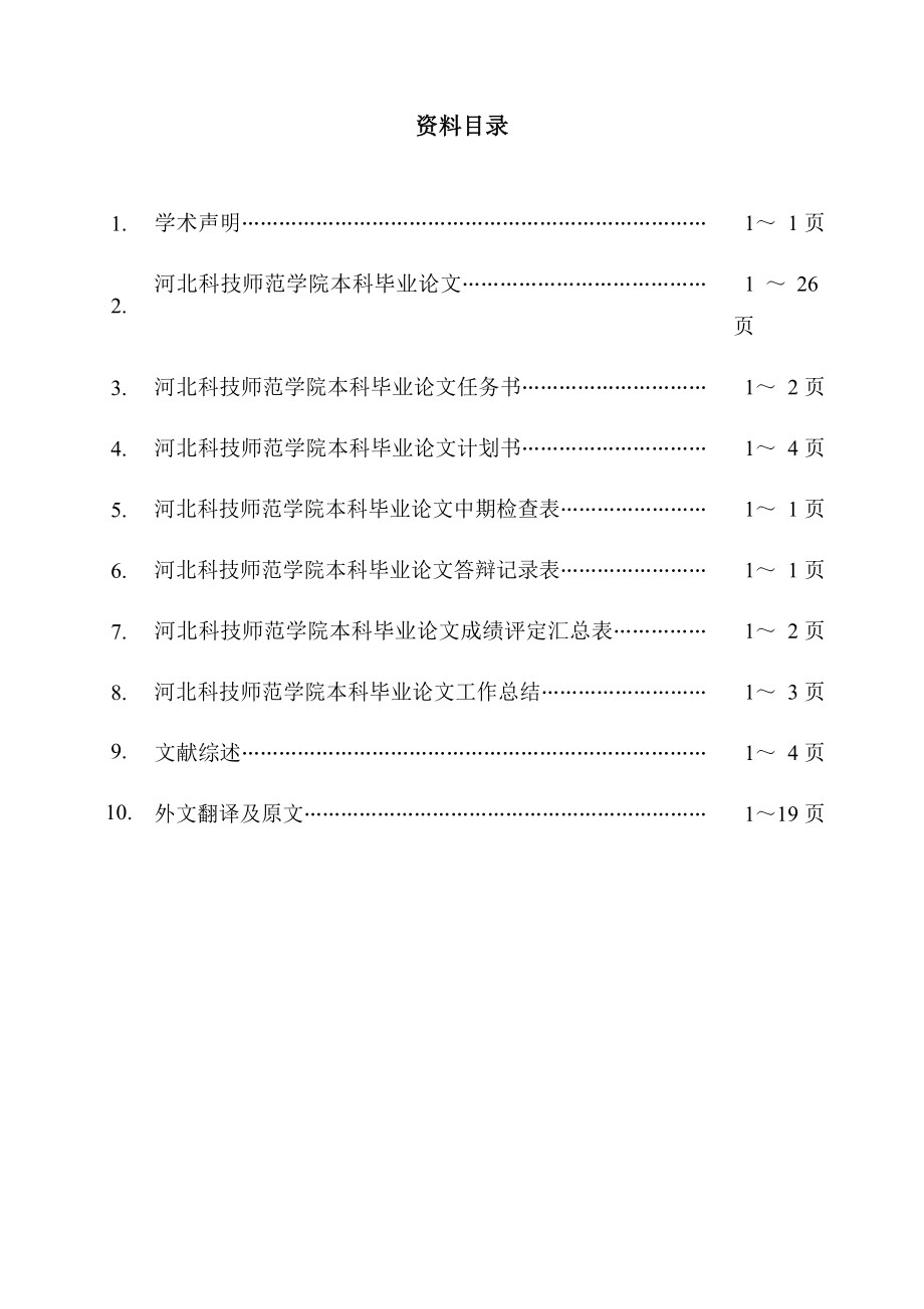 基于主成分分析的大学生平均生活消费支出问题研究.doc_第2页