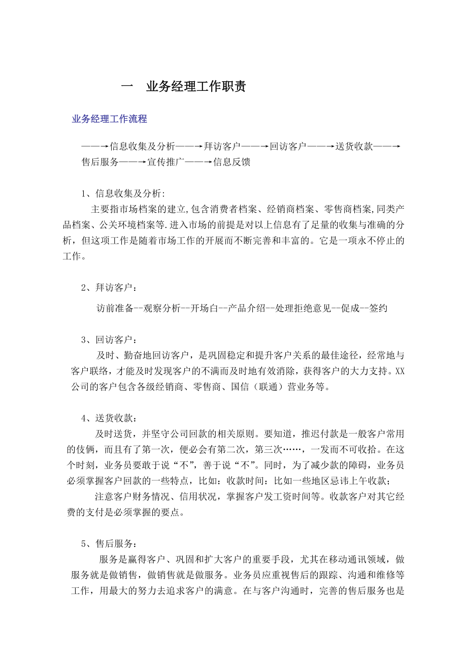 某销售公司专业培训资料.doc_第3页