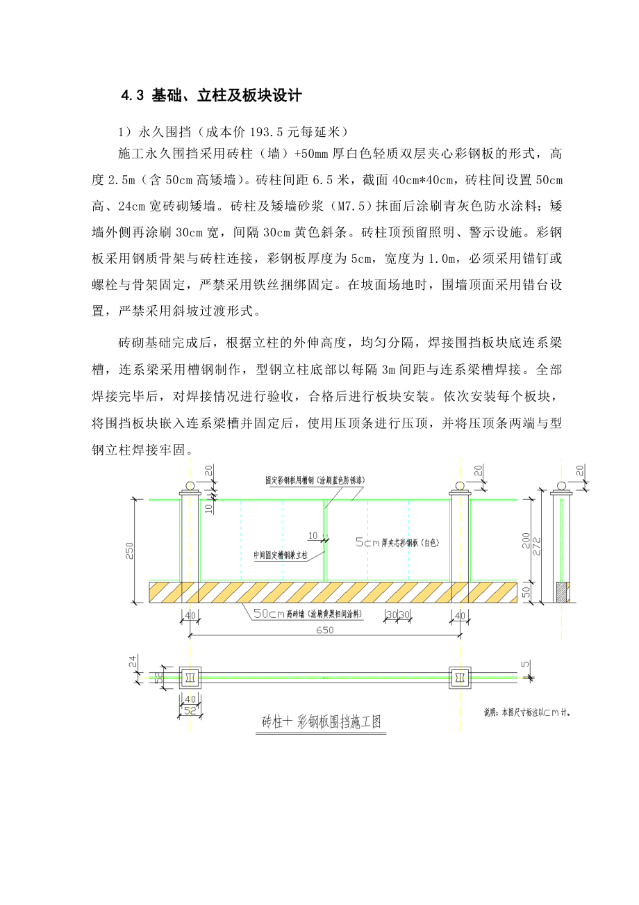 16标临时围挡施工图(带成本价的).doc_第1页