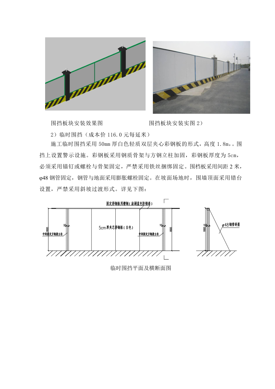 16标临时围挡施工图(带成本价的).doc_第2页