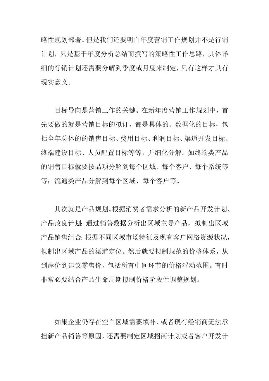 公司销售经理工作总结.doc_第2页