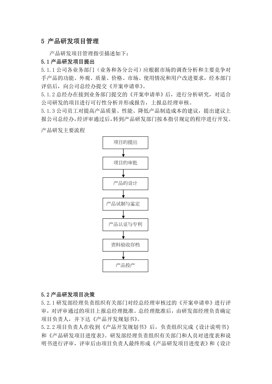 产品研发项目管理指引.doc_第2页