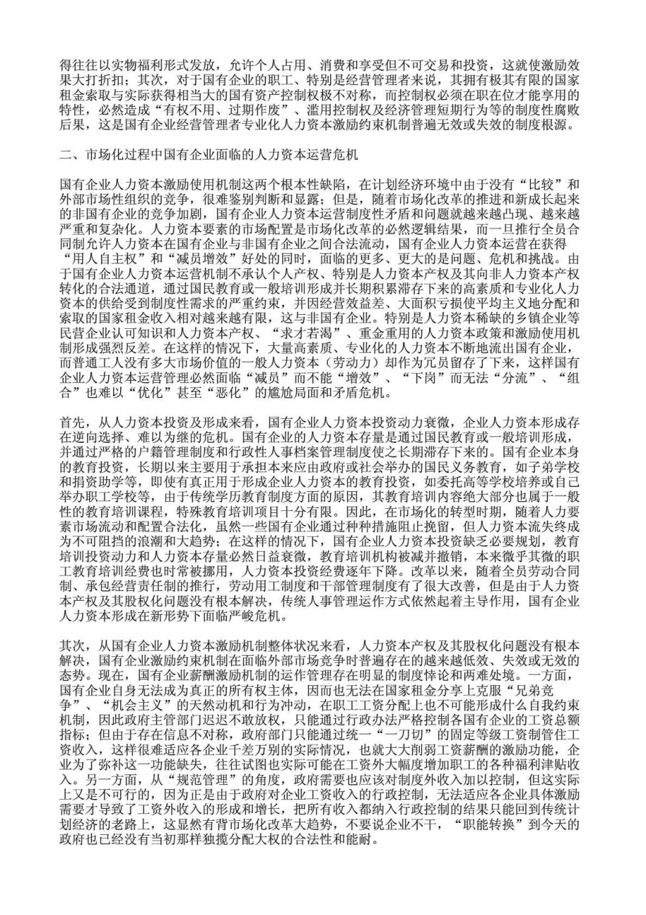 人力资本产权安排与国有企业制度改革.doc_第2页