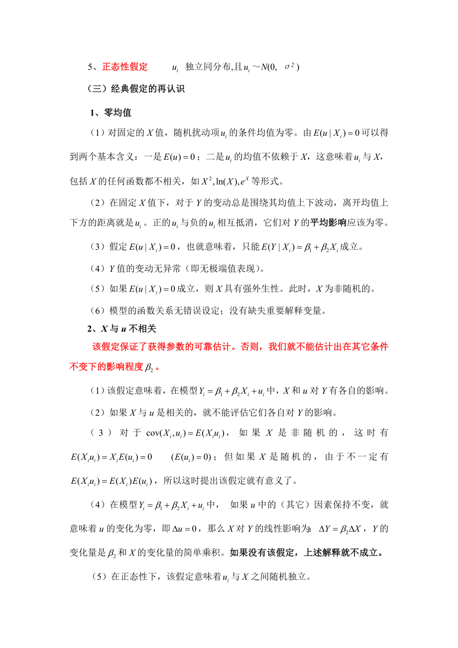 中级计量经济学重点.doc_第3页