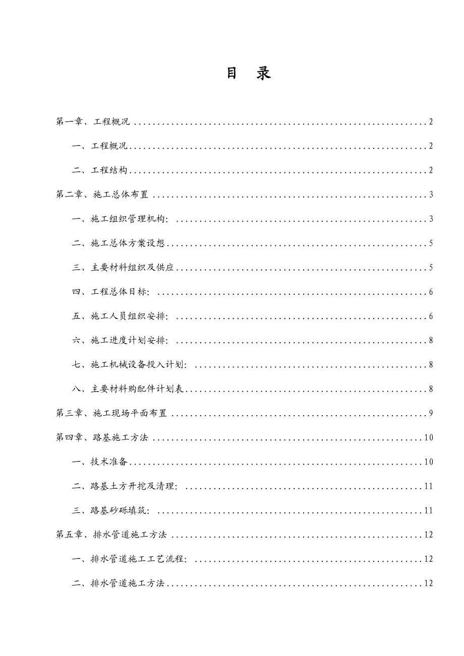 榆林众鑫建司道路、给排水工程施工组织设计.doc_第2页