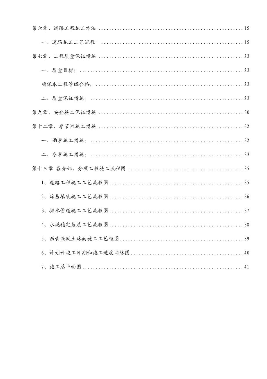 榆林众鑫建司道路、给排水工程施工组织设计.doc_第3页