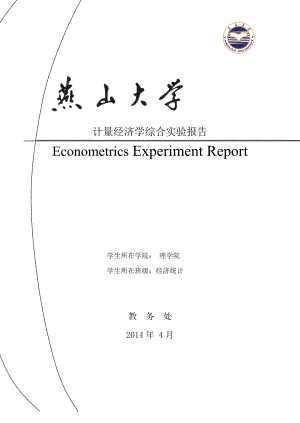 我国的军费支出状况分析计量经济学论文.doc