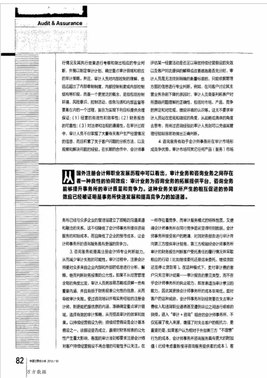 审计业务和咨询业务的协同效应及其启示.doc_第2页