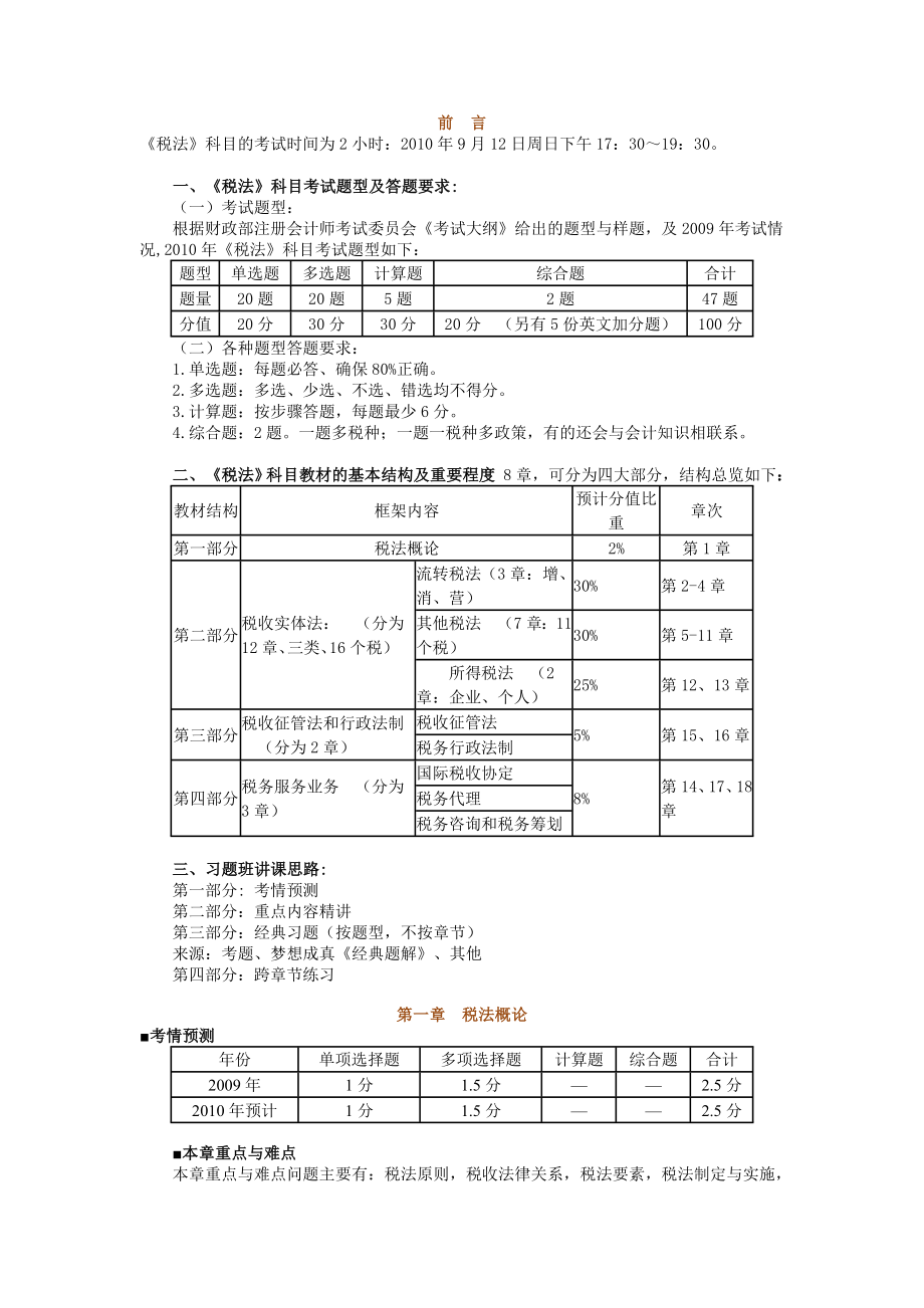 cpa税法习题.doc_第1页