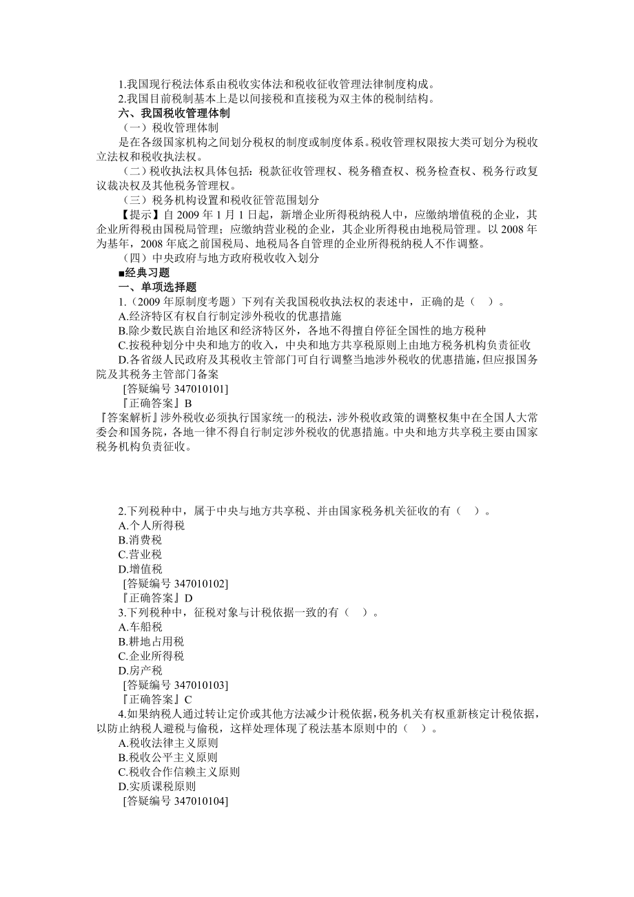 cpa税法习题.doc_第3页