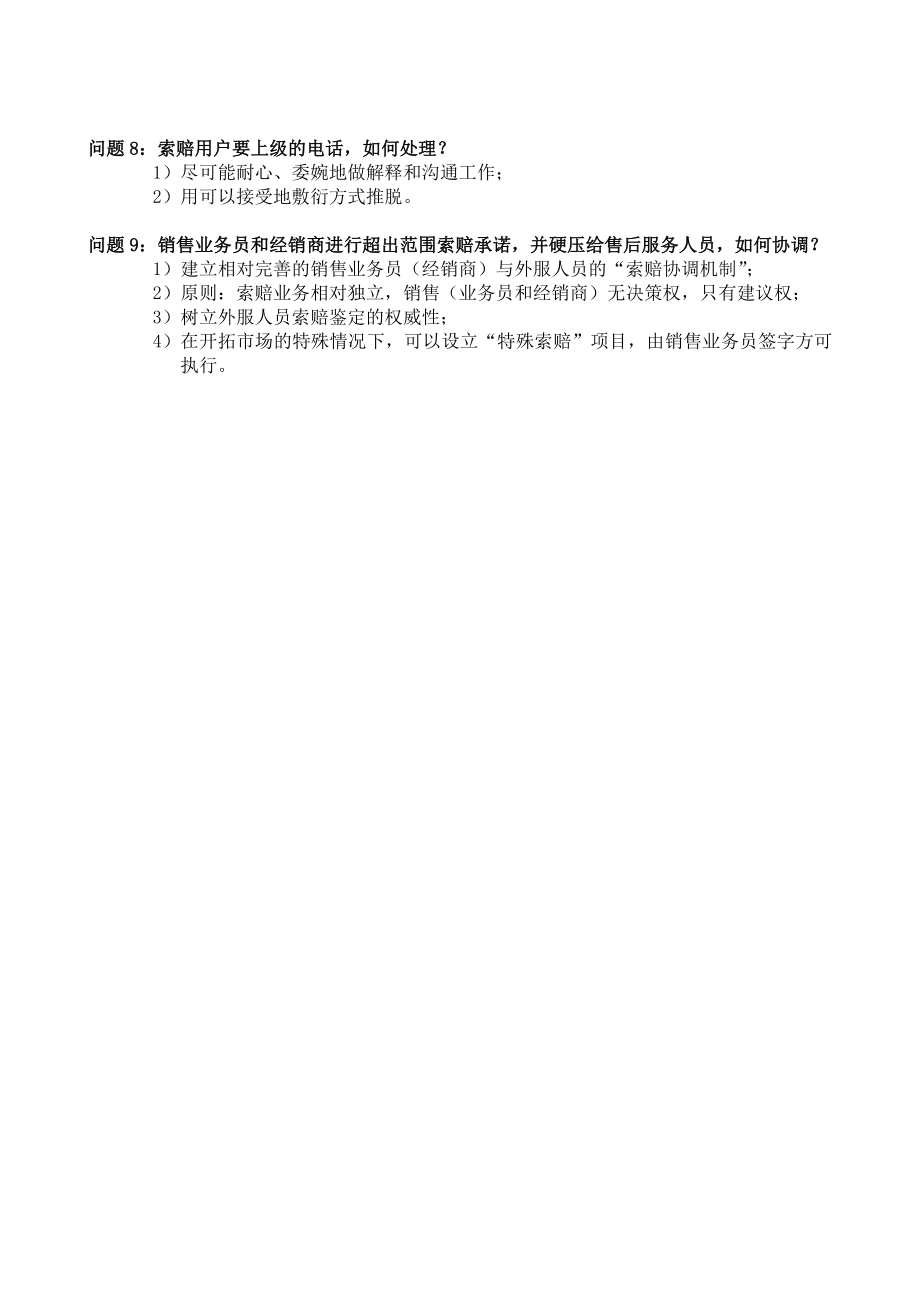 内勤人员培训问题解答[金龙汽车销售能力提升方案文件].doc_第2页