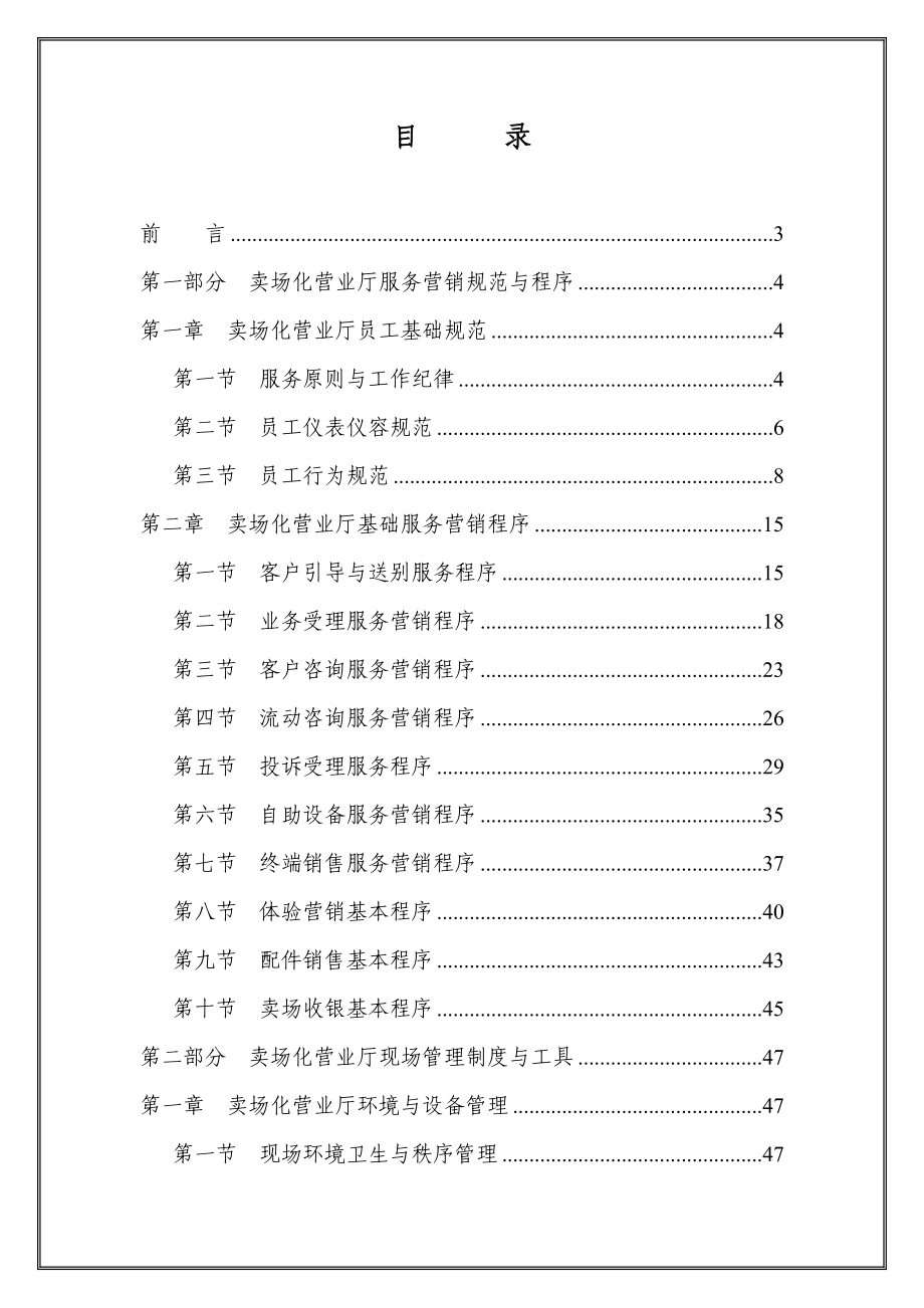 卖场化营业厅现场管理手册().doc_第2页