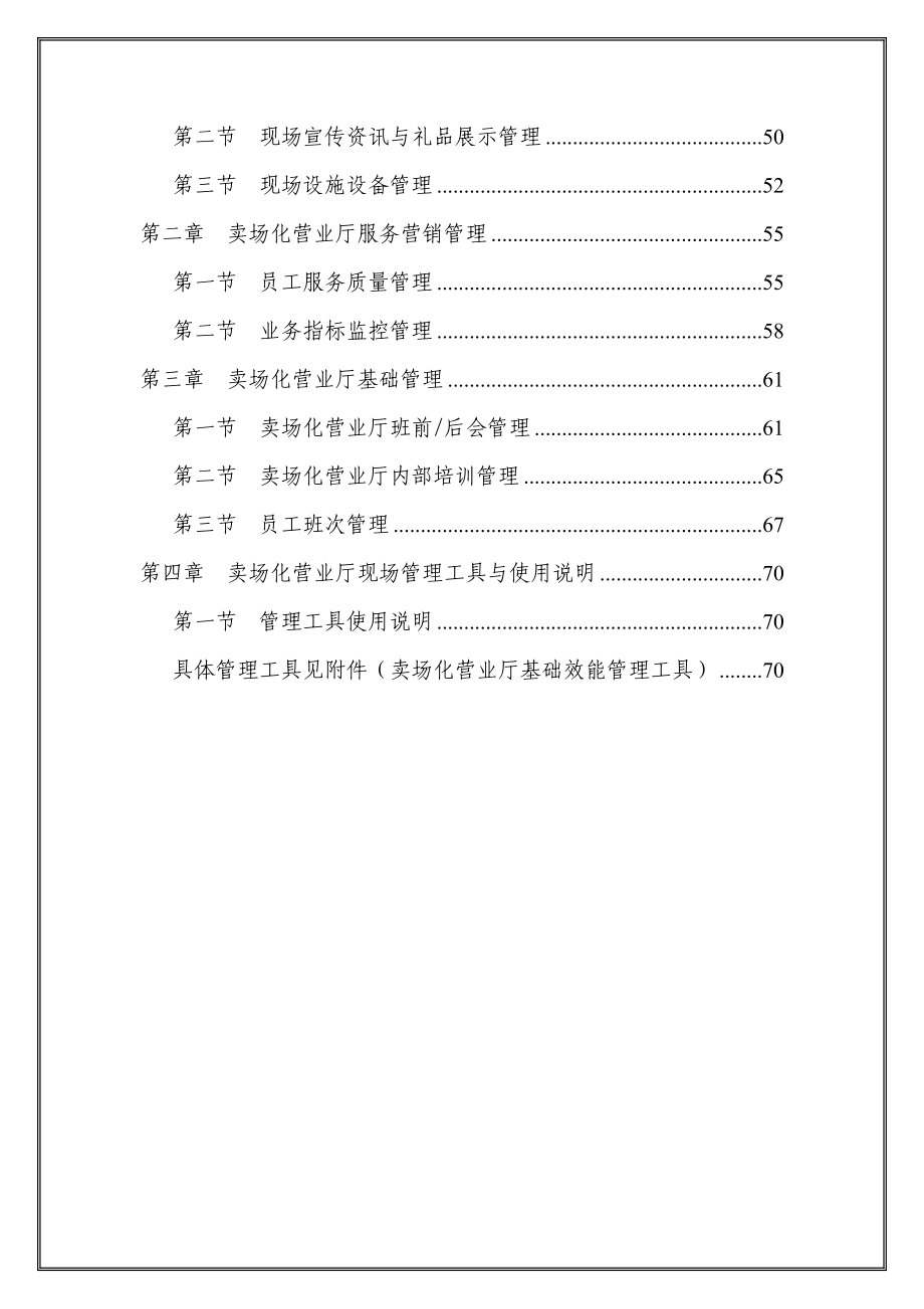 卖场化营业厅现场管理手册().doc_第3页