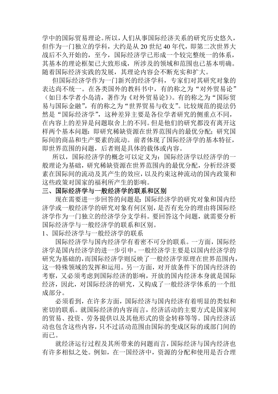 国际贸易教案.doc_第2页