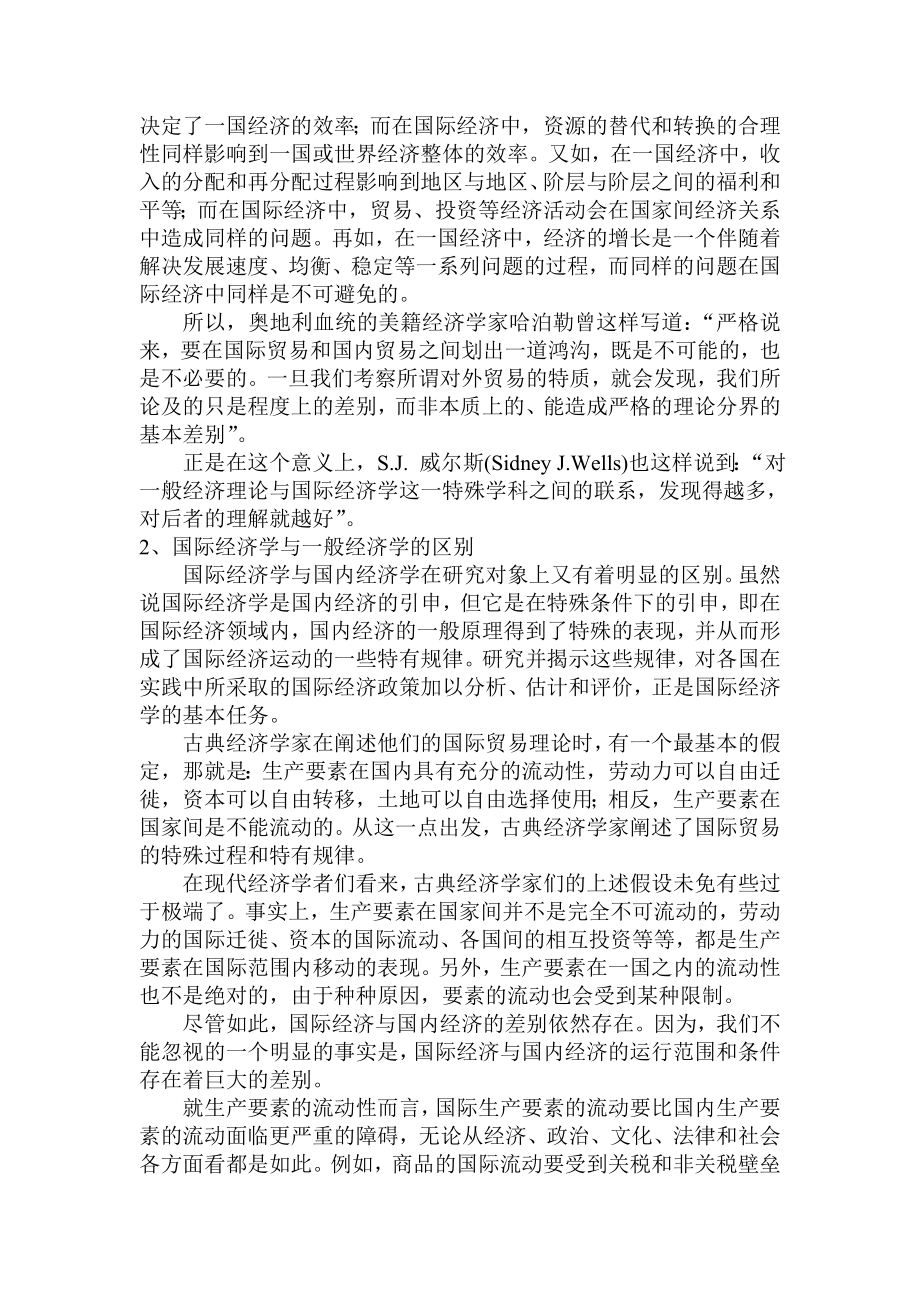 国际贸易教案.doc_第3页