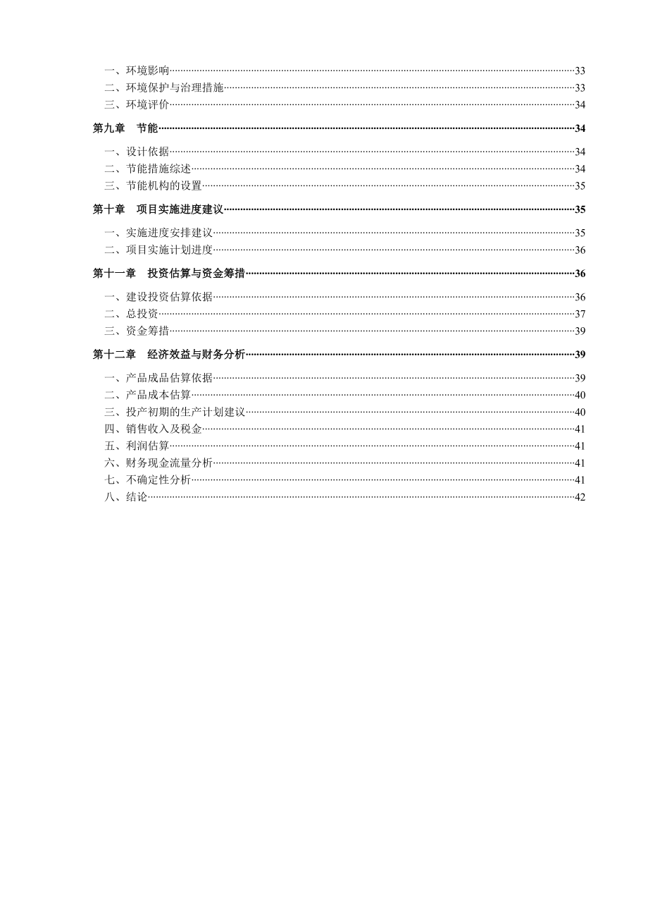 农畜产品冷链物流建设项目实施方案.doc_第3页