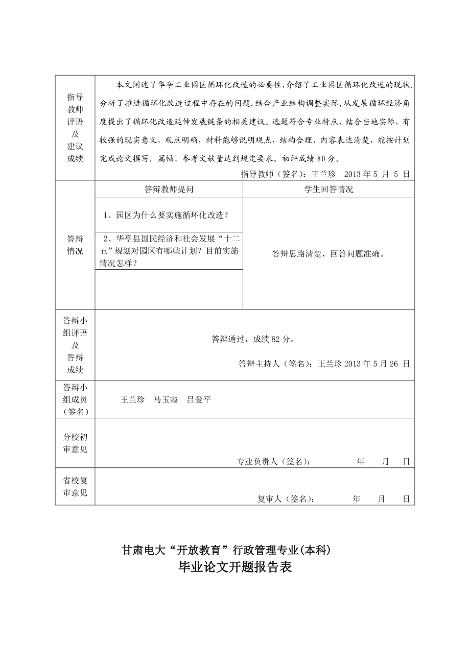 华亭工业园区循环化改造面临的问题与对策研究毕业论文.doc_第2页