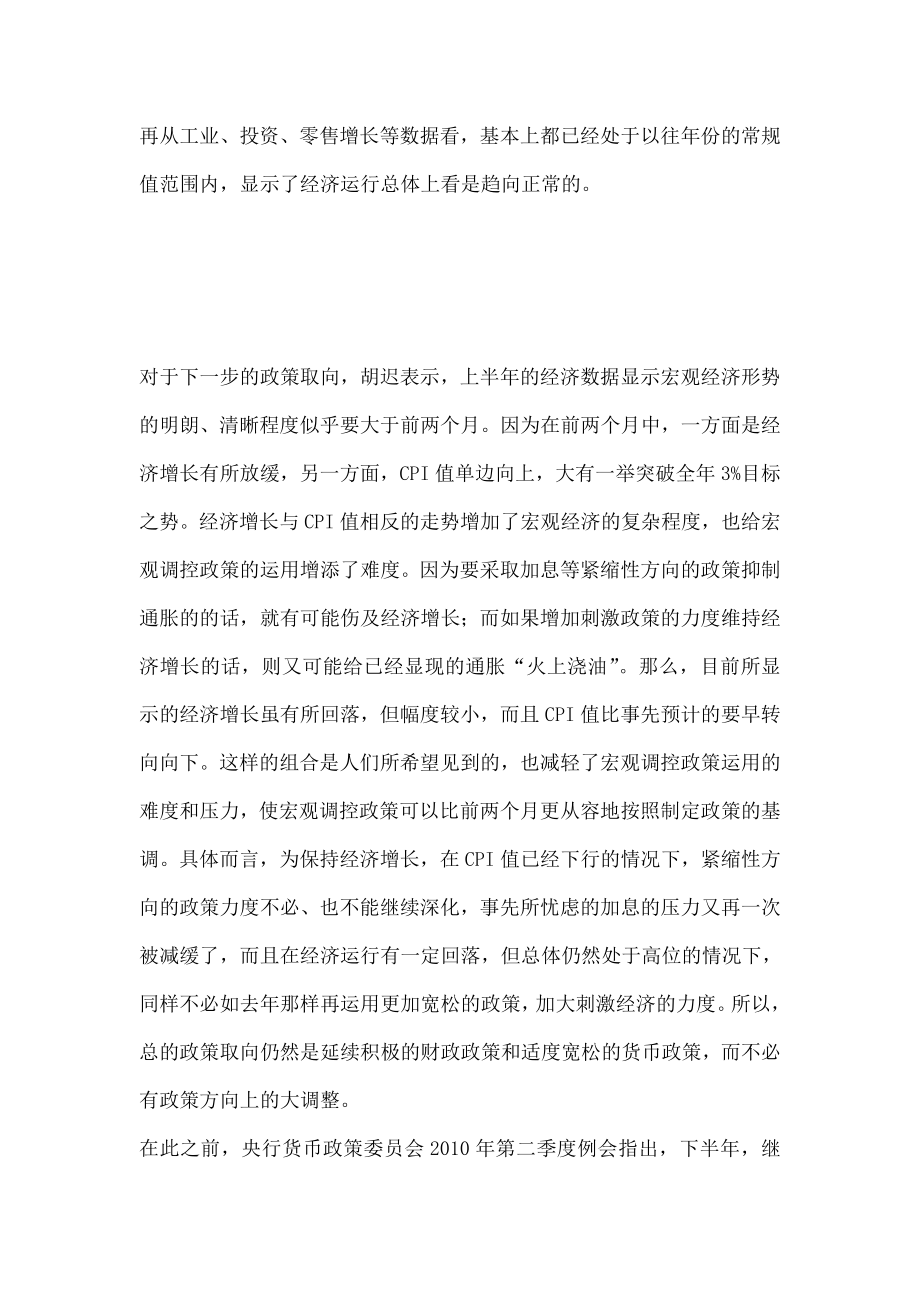 经济数据显示经济营运趋向正常.doc_第2页