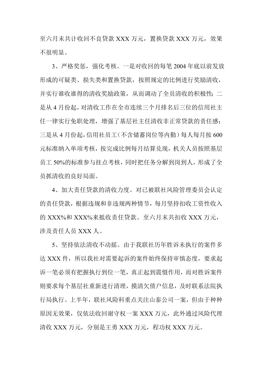 信用社清收盘活攻坚活动半工作总结.doc_第2页