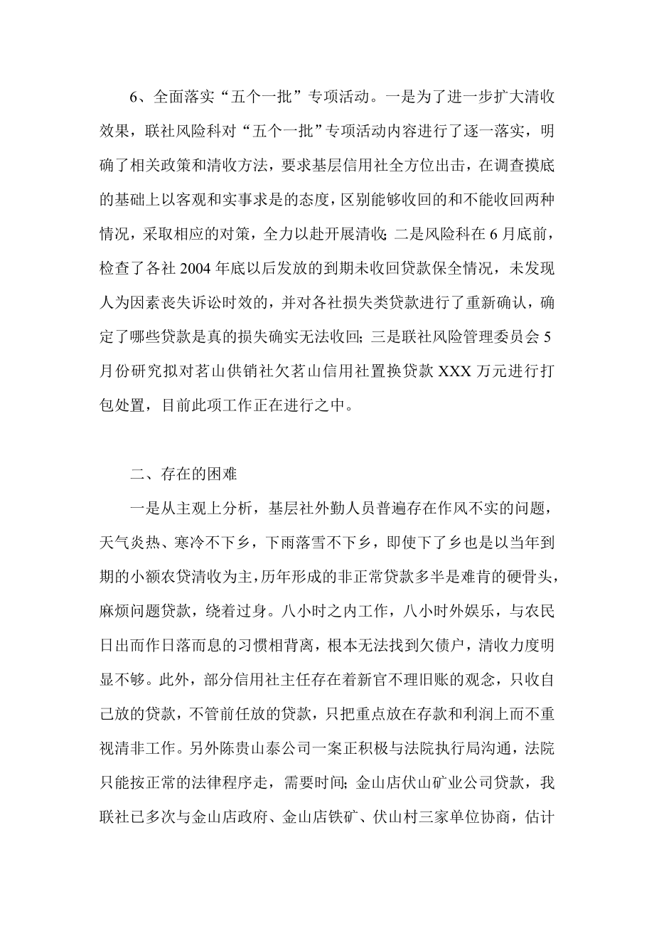 信用社清收盘活攻坚活动半工作总结.doc_第3页