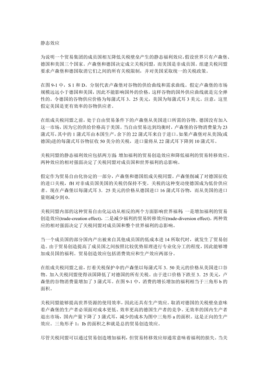 国际经济学RobertJ.Carbaugh原毅军中文版811章.doc_第3页