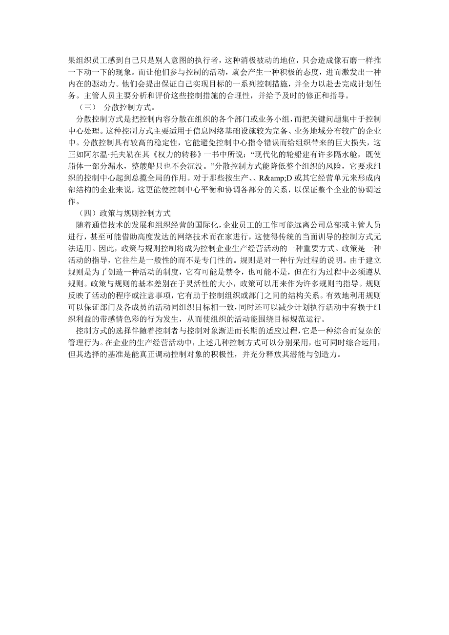 网络经济时代企业的控制方式.doc_第3页