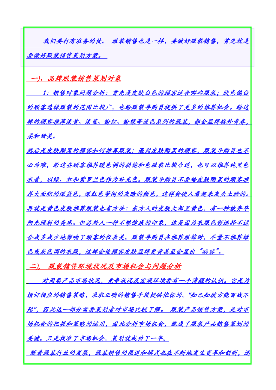 虚拟品牌服装销售方案.doc_第3页