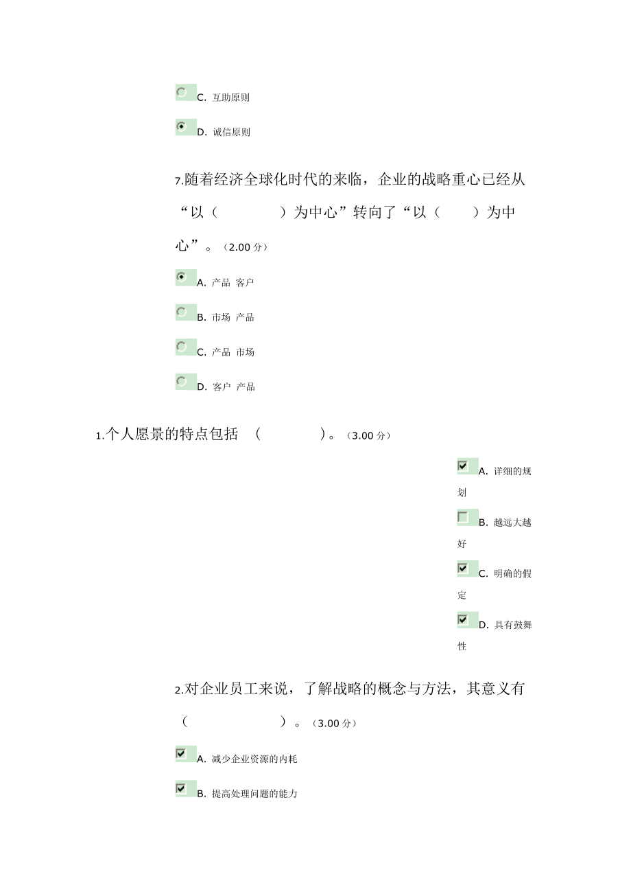 (统设)企业运营与发展(教学考一体化).doc_第3页