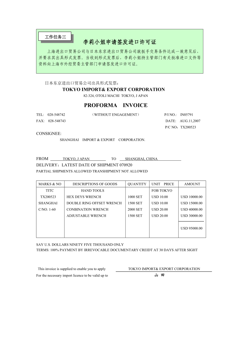 模拟实训三 自理进口贸易业务信用证.doc_第3页