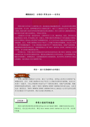 模拟实训三 自理进口贸易业务信用证.doc