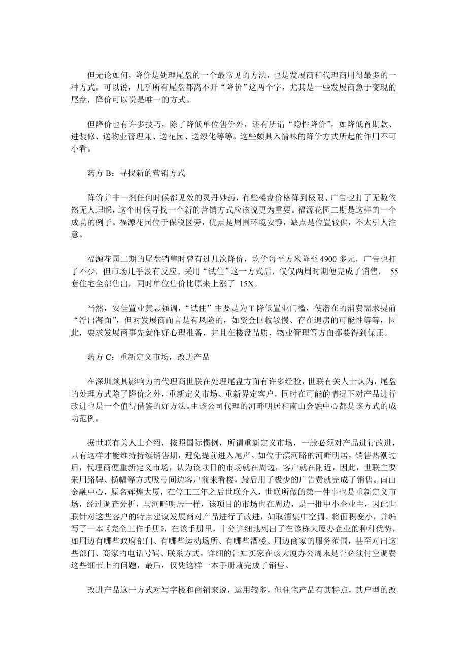 尾盘销售案例.doc_第2页