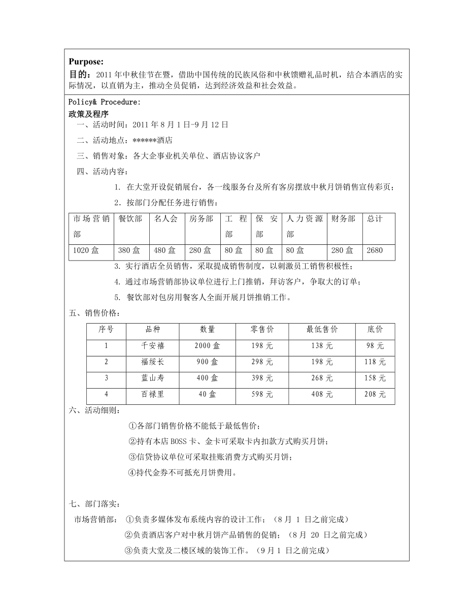 月饼销售方案.doc_第1页