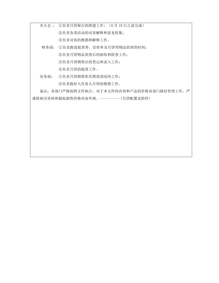 月饼销售方案.doc_第2页