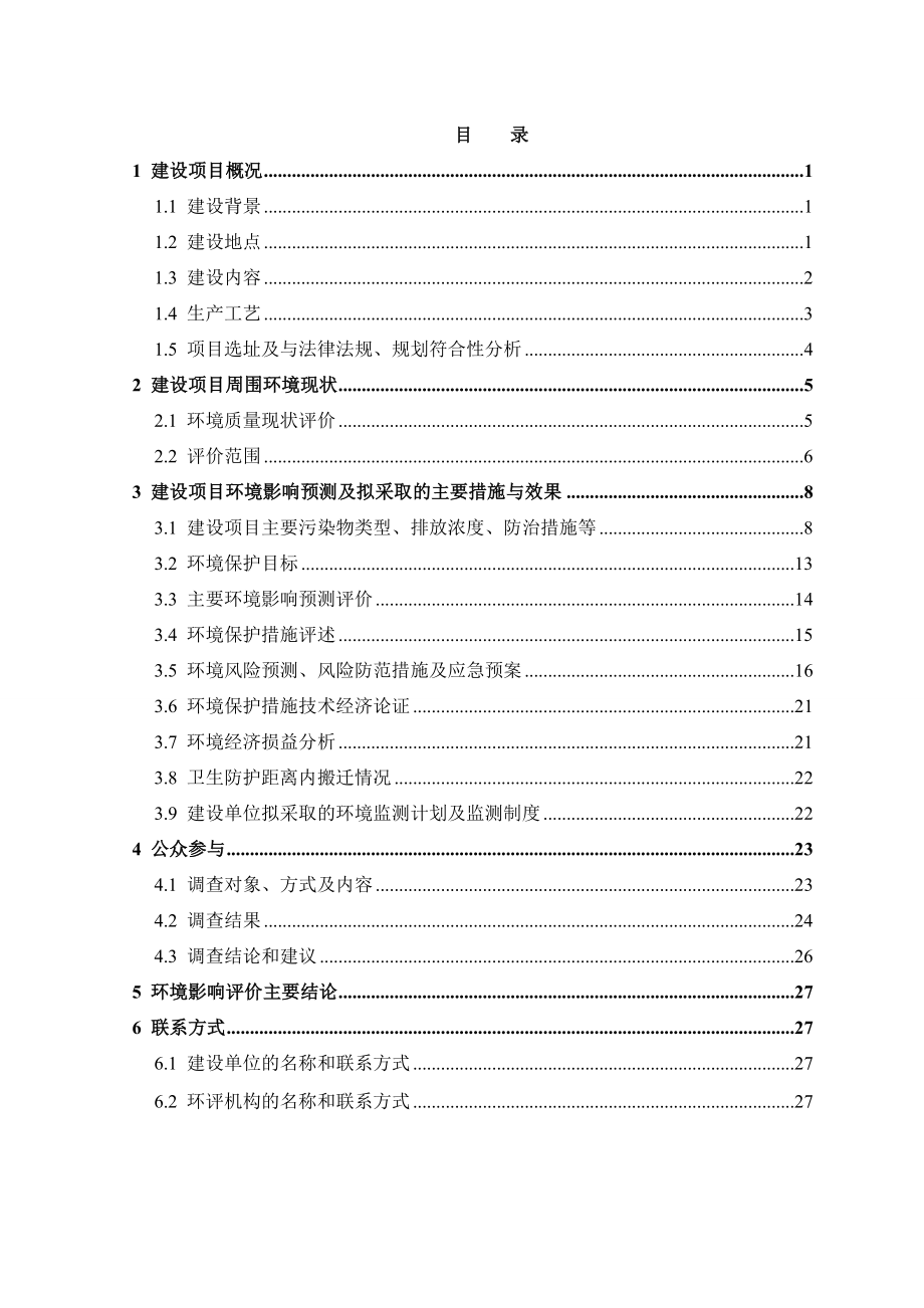 山东青州轻型载货汽车零部件项目环境影响评价报告书.doc_第2页