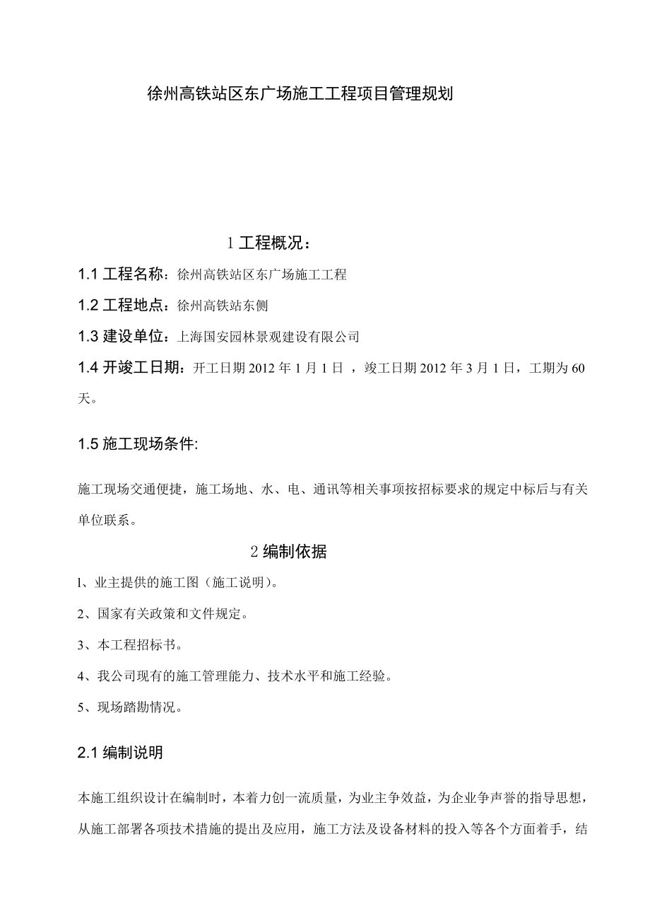 项目管理规划.doc_第3页